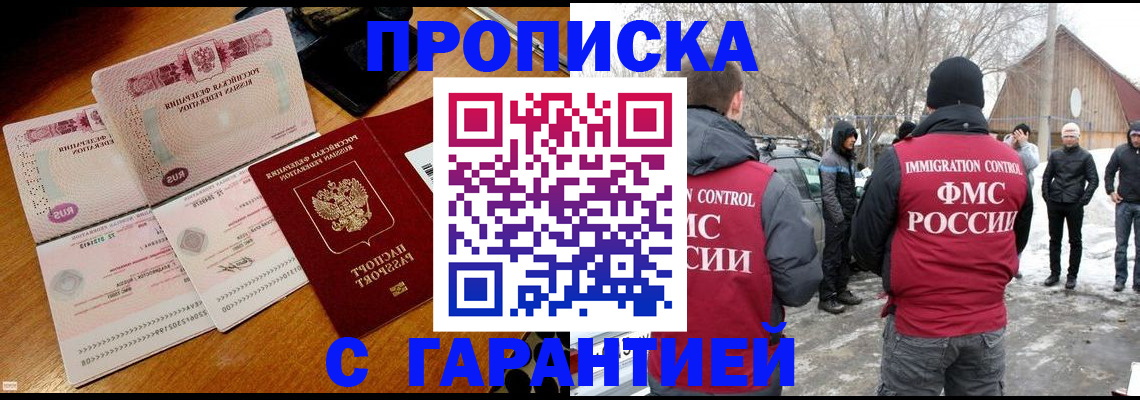 прописка для работы в Белово