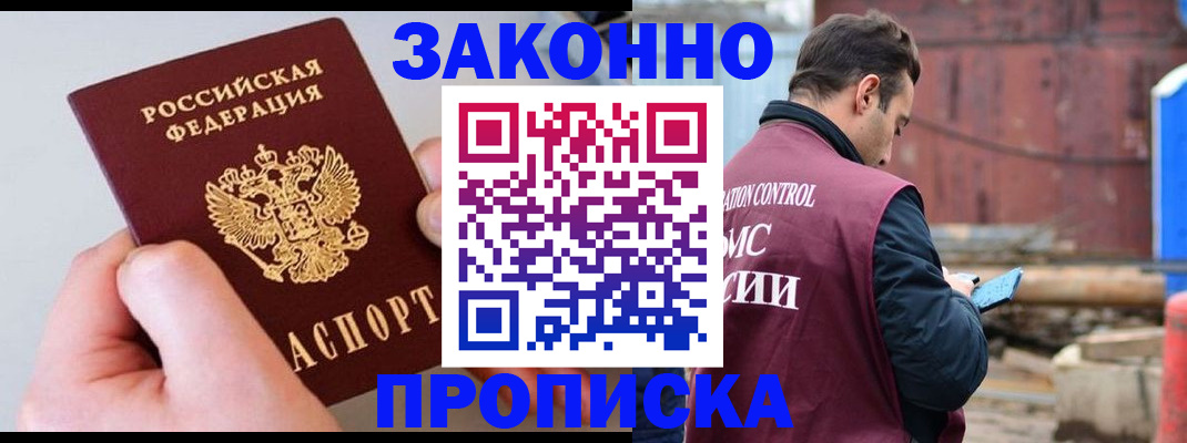 миграционный учет в Белово