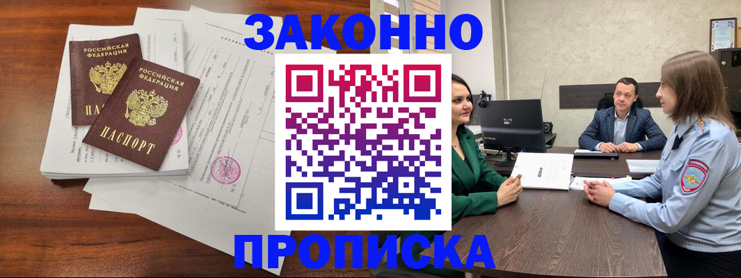 прописка регистрация в Белово